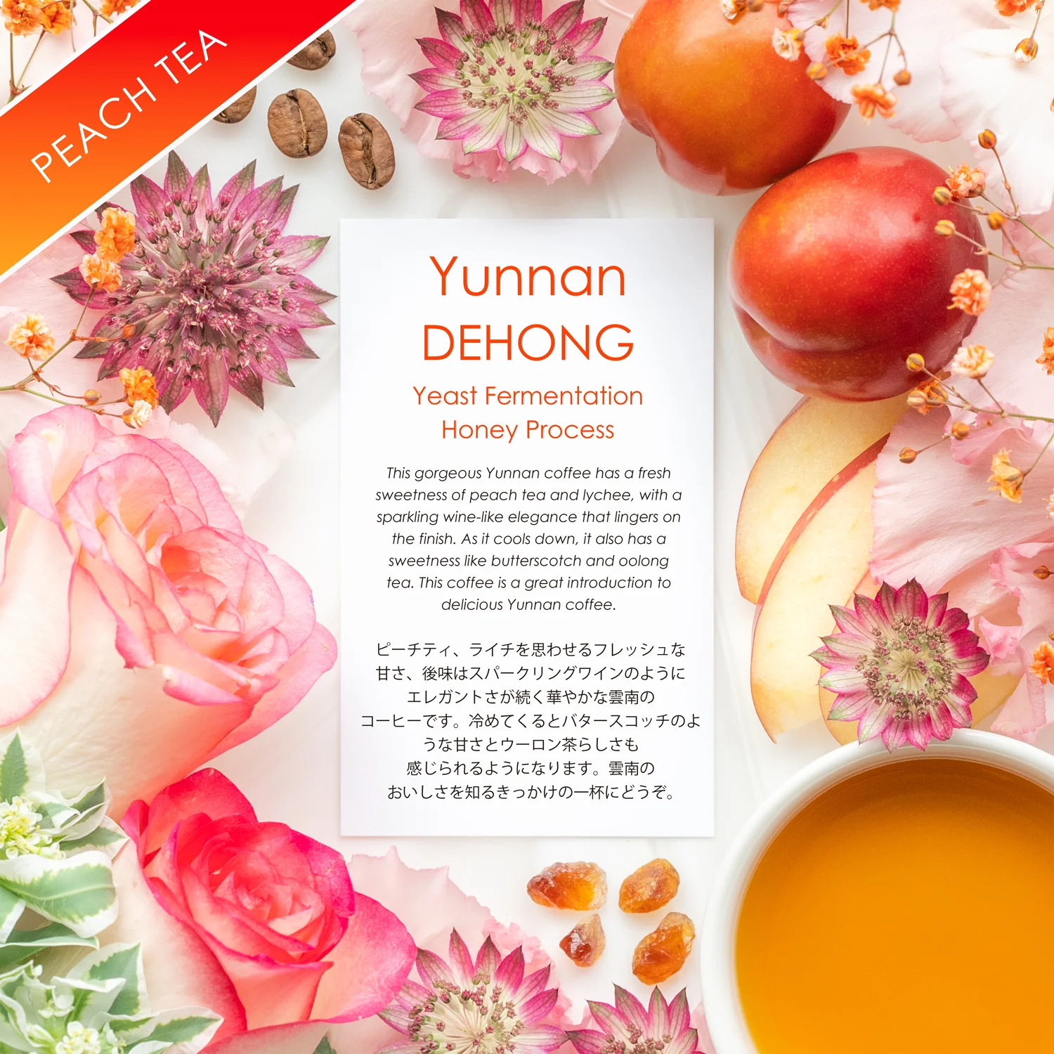 DEHONG Yeast Fermentation Honey Process [Peach & Lychee] packshot